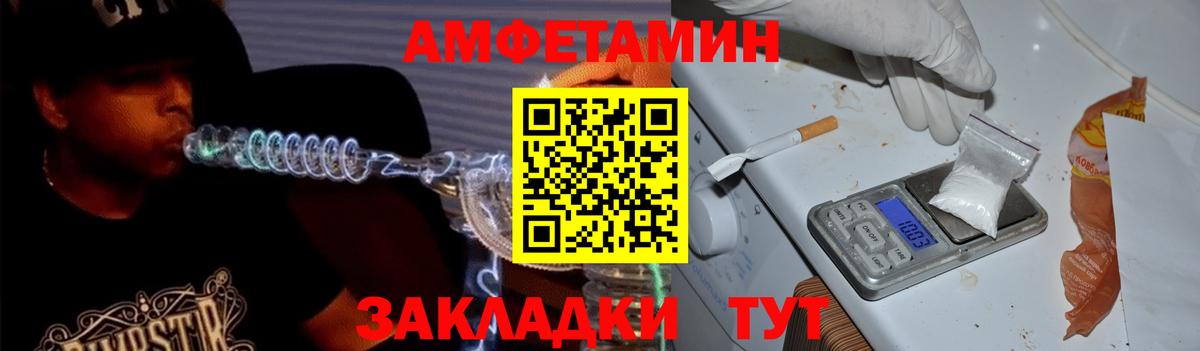 Амфетамин Premium Краснокаменск