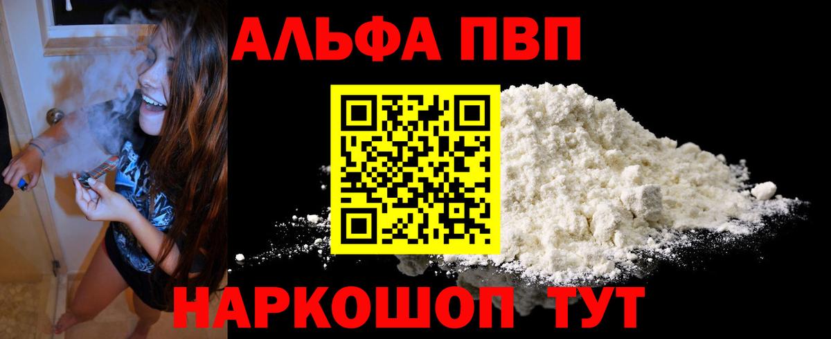 Alpha PVP крисы CK Краснокаменск