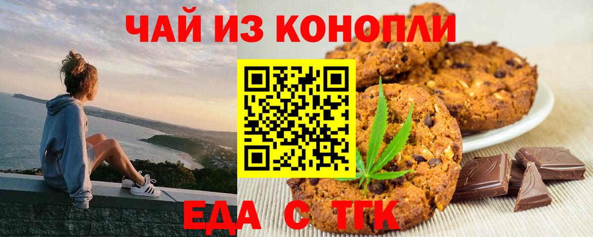 Еда ТГК конопля  Вход с VPN  Краснокаменск 