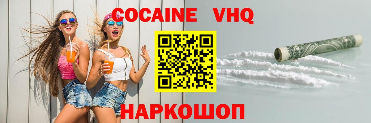 COCAIN VHQ Краснокаменск