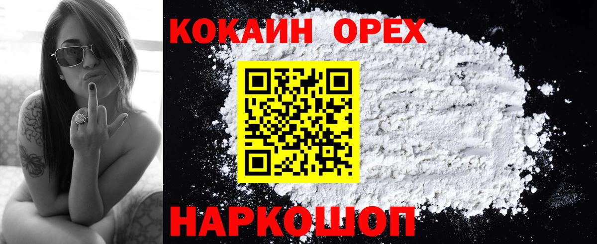 Кокаин  Cocaine Эквадор  COCAIN 99%  Вход с VPN  Краснокаменск 