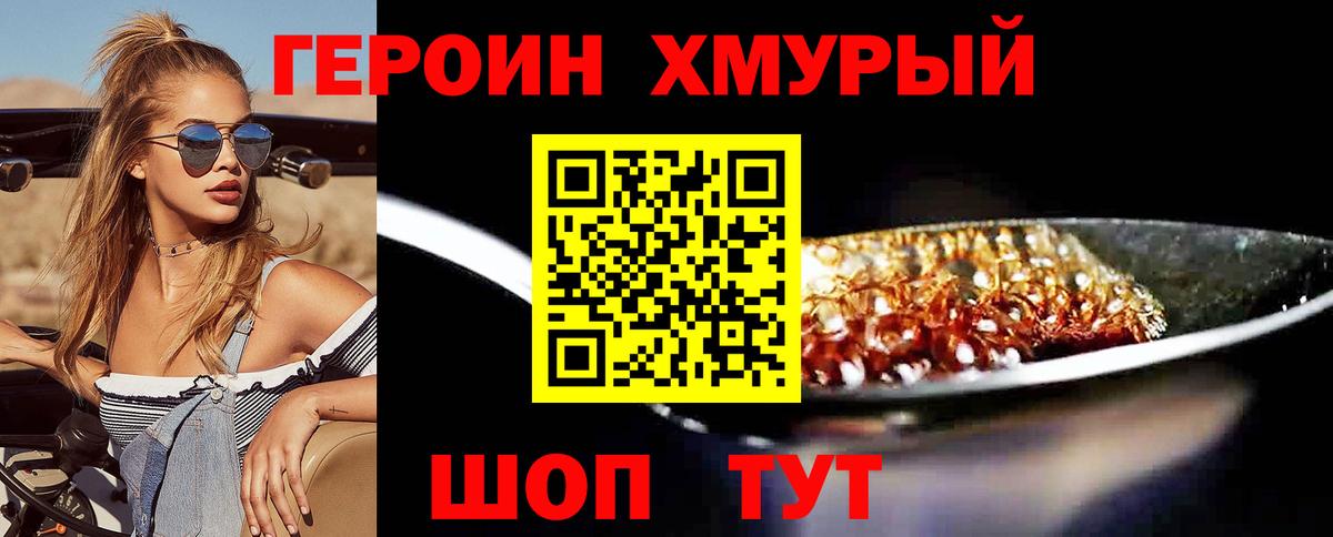 ГЕРОИН герыч  Вход с VPN  Краснокаменск 