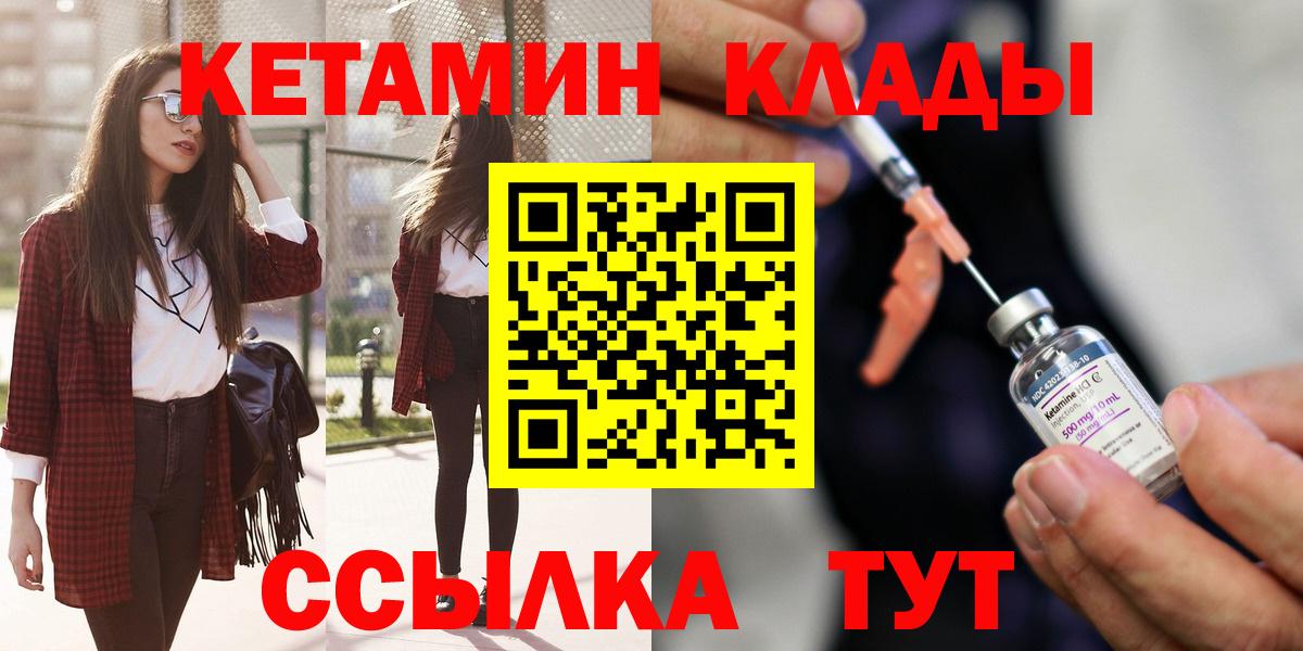 Кетамин VHQ  Вход с VPN  Краснокаменск 