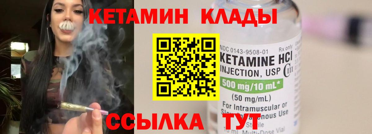 Кетамин ketamine Краснокаменск