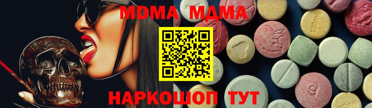 MDMA crystal  Вход с VPN  Краснокаменск  МДМА Molly 