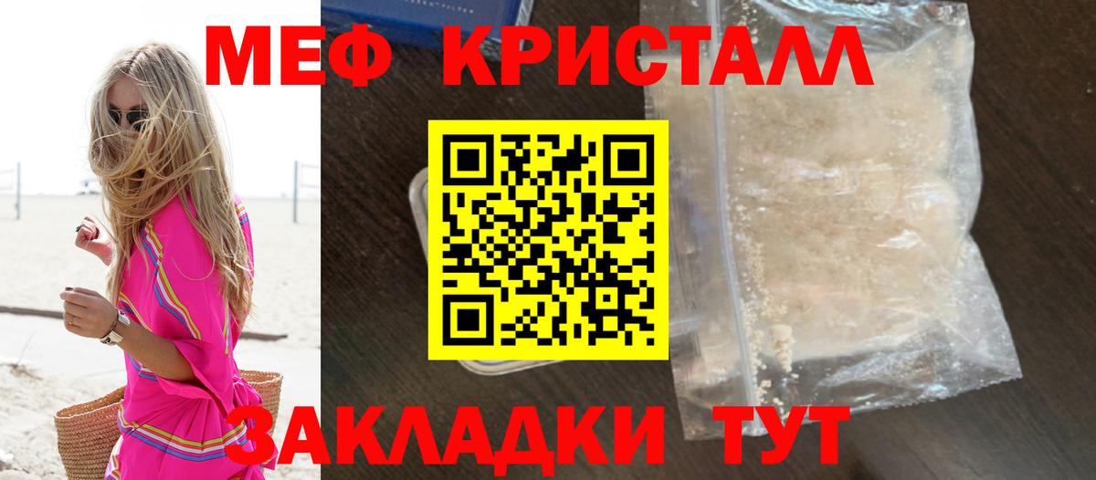 МЕФ кристаллы Краснокаменск