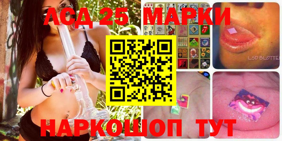 Марки NBOMe  Марки 25I-NBOMe 1500мкг  Вход с VPN  Краснокаменск 